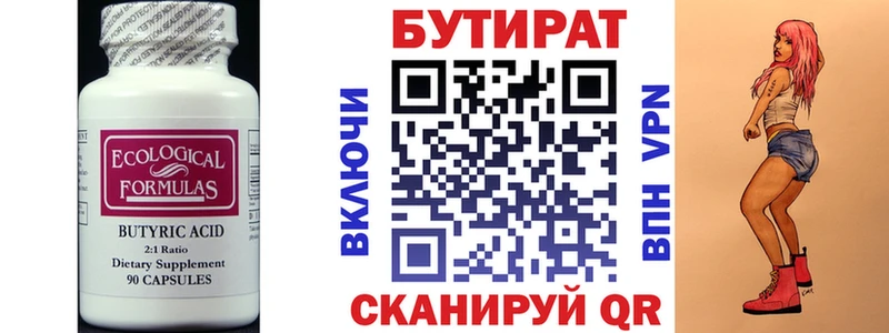 Купить где  Катайск  БУТИРАТ вода 